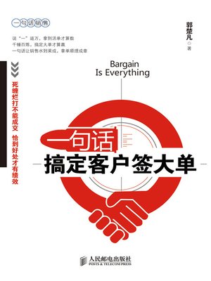 cover image of 一句话搞定客户签大单